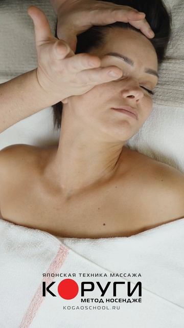 Коруги (метод Носенджё) - японская техника массажа