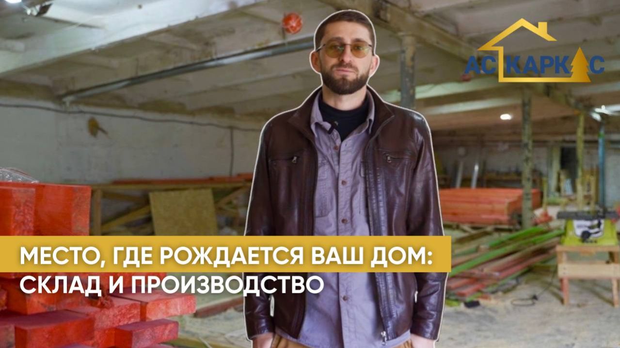 Место, где рождается ваш дом