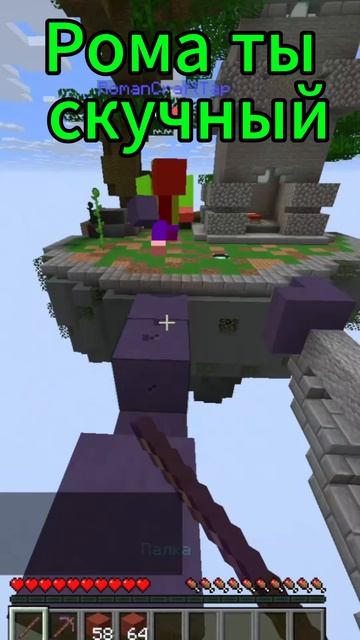 !Рома ты скучный