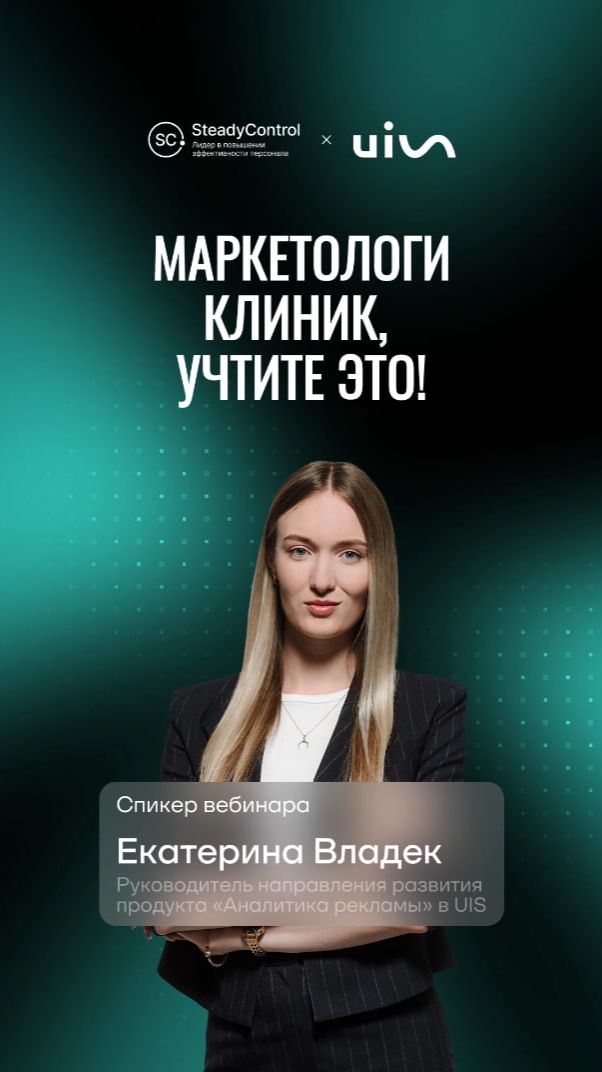 Маркетологи клиник, УЧТИТЕ ЭТО!