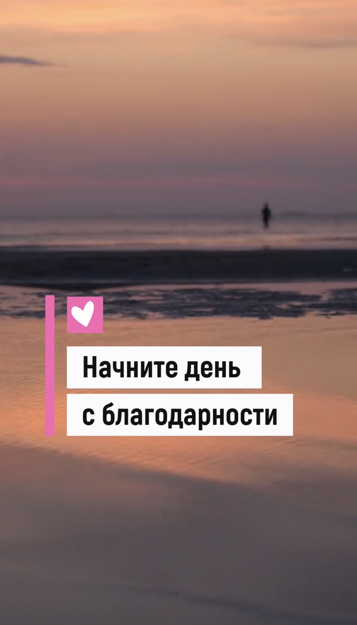 Практика благодарности