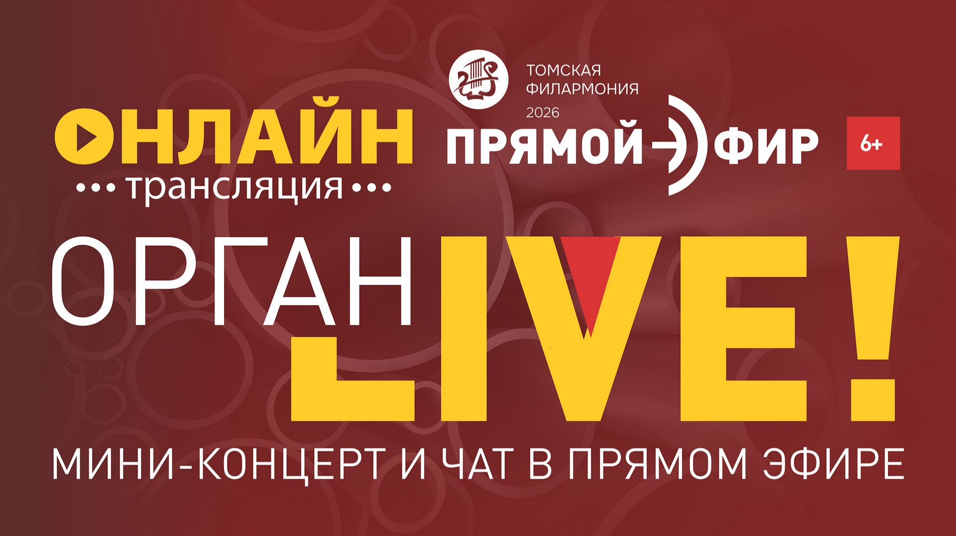 Орган LIVE. Пианист за органом. Вся органная музыка Ференца Листа
