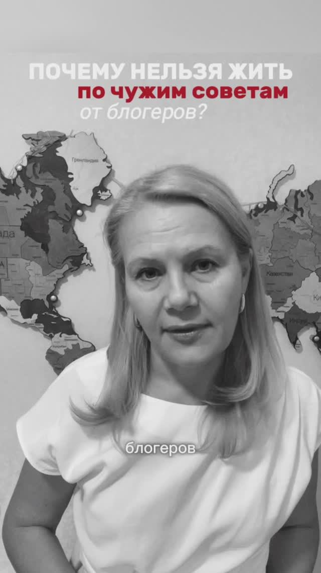 Почему нельзя жить по советам блогеров?