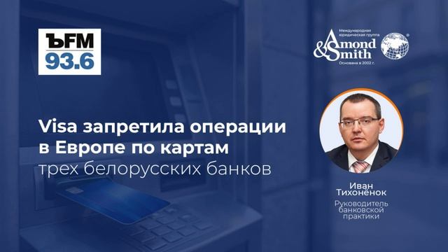 Иван Тихоненок дал комментарии на радио Коммерсант FM