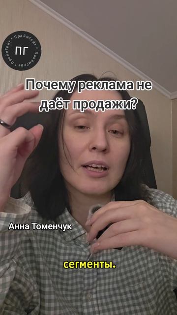 Почему реклама не даёт продаж? #продажи #бизнес #маркетинг #аналитика #клиенты #целеваяаудитория