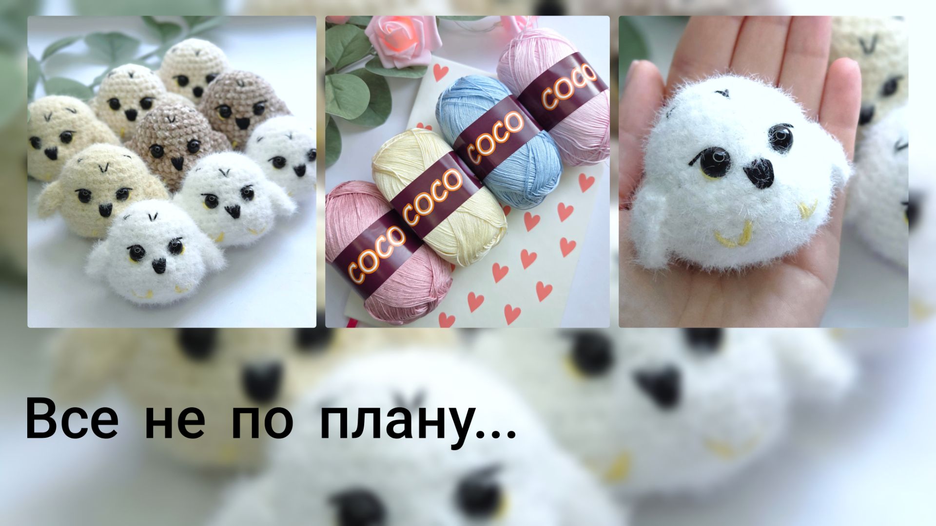 Все не по плану... Распаковка подарка и рукодельных покупок. Последствия носки гель-лака.