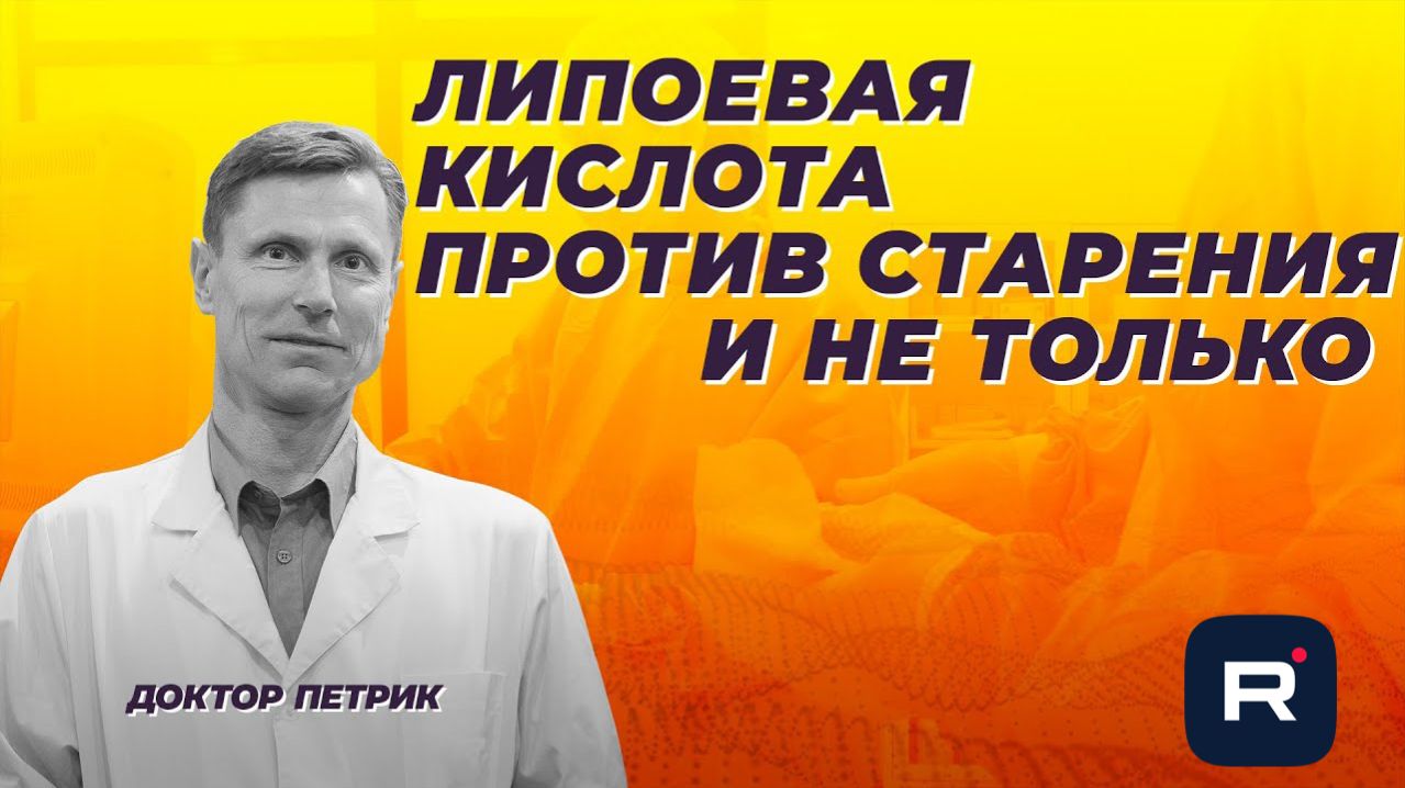 Липоевая кислота