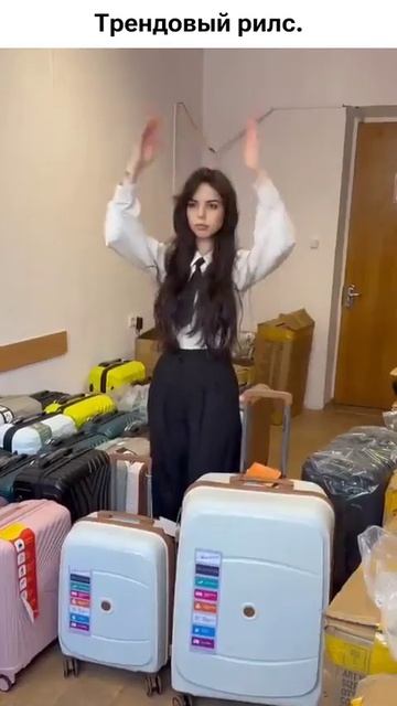 Трендовый Рилс