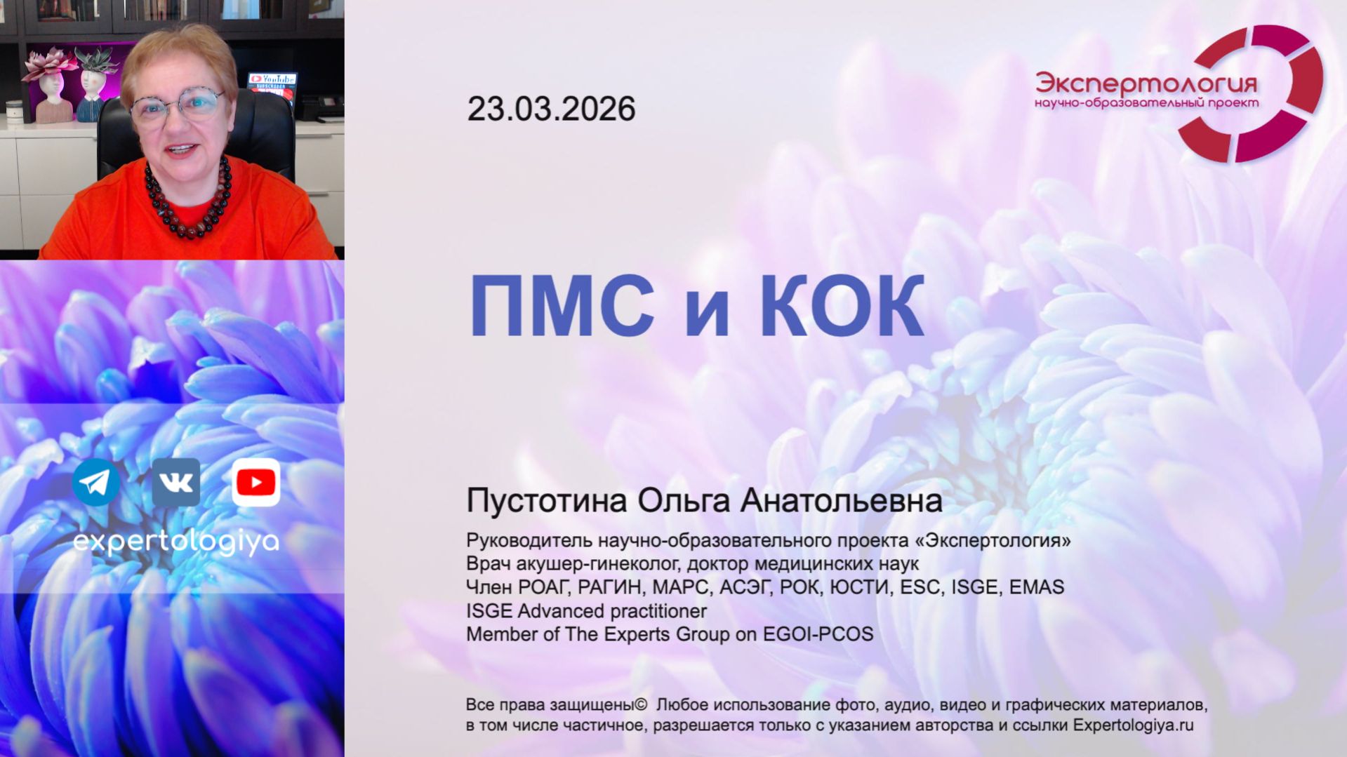 ПМС и КОК L Пустотина О. А.