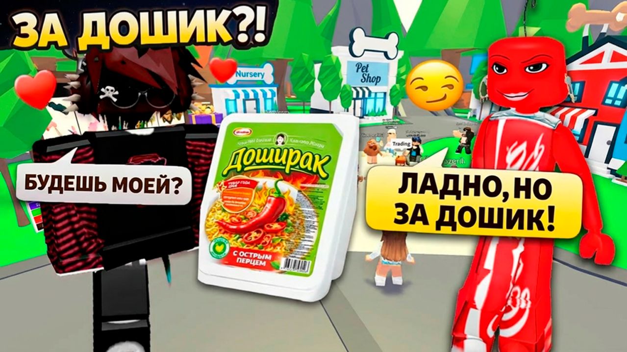 ГО ВСТР? ЛАДНО, НО ЗА ДОШИК #роблокс #роблоксистория