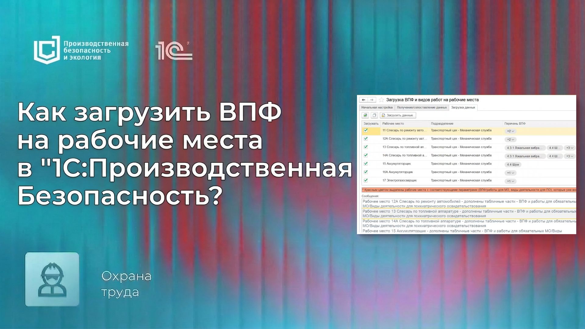 Как загрузить ВПФ на рабочие места в 