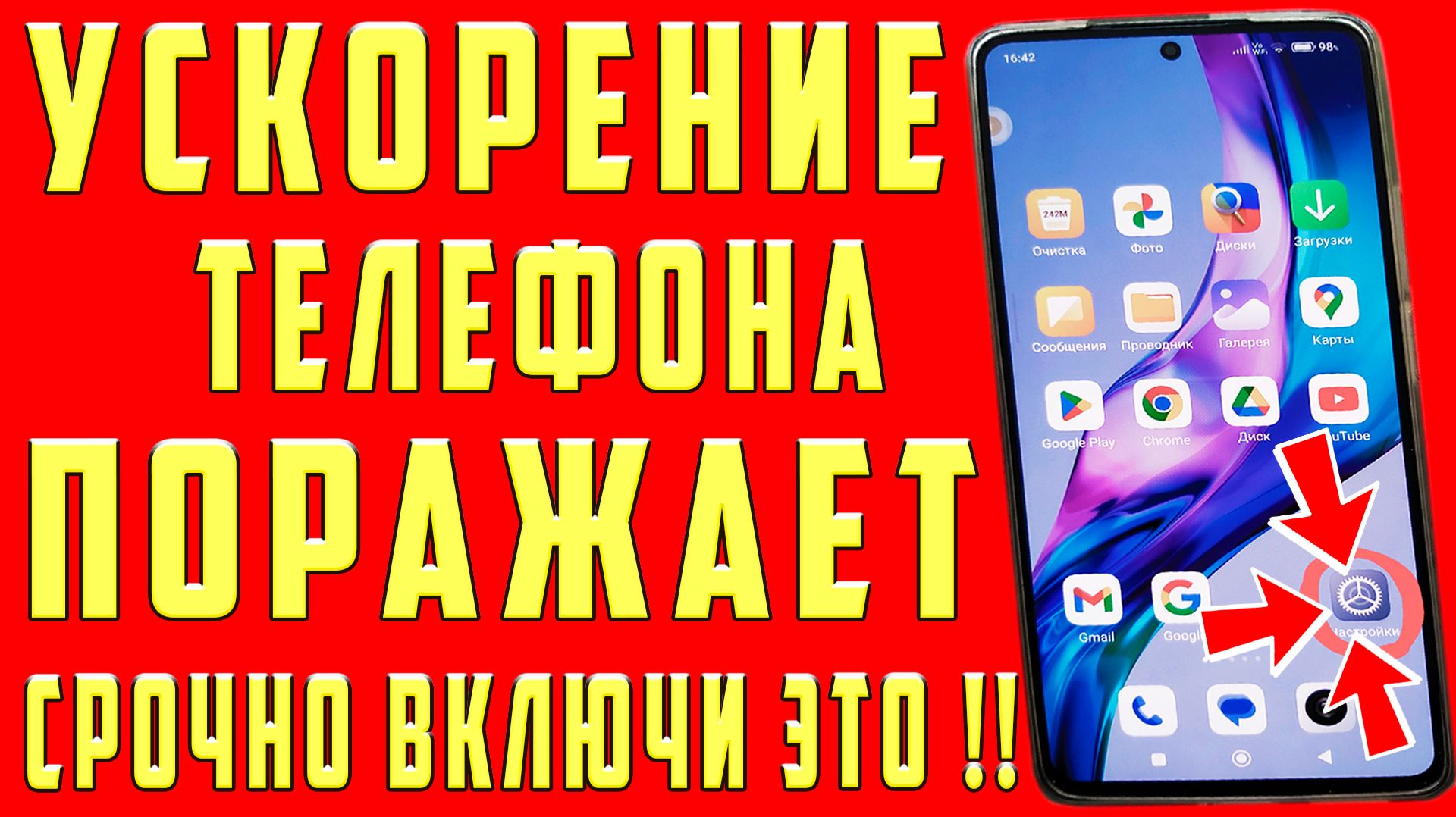 Как Ускорить Телефон Android Новая Настройка Ускоряет Даже Самые Дорогие Смартфоны за 1 Минуту!