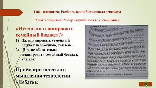 Конкурс Педагогическая идея Иванюта А Н  гимназия