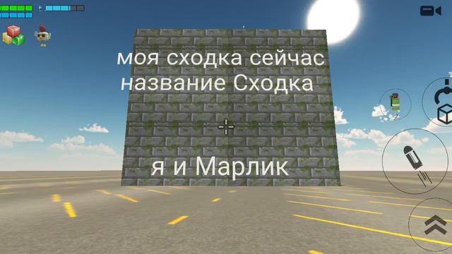 МОЯ СХОДКА
