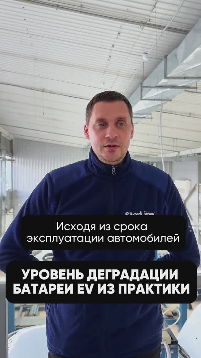 Уровень деградации батареи EV