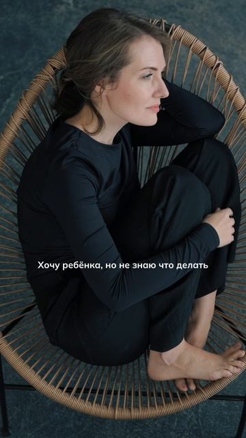 Хочу ребёнка, но не знаю что делать