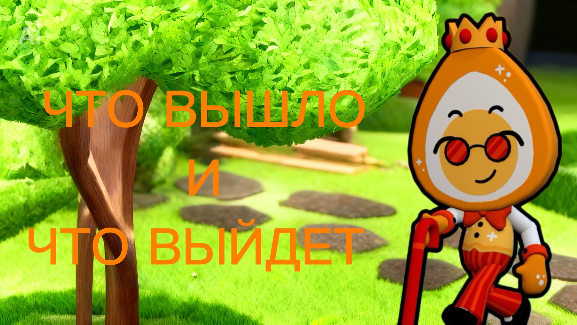 МИР ДЕНДИ ПАСХАЛЬНОЕ ОБНОВЛЕНИЕ ЧТО ВЫШЛО И ЧТО ВЫЙДЕТ! Dandy's World