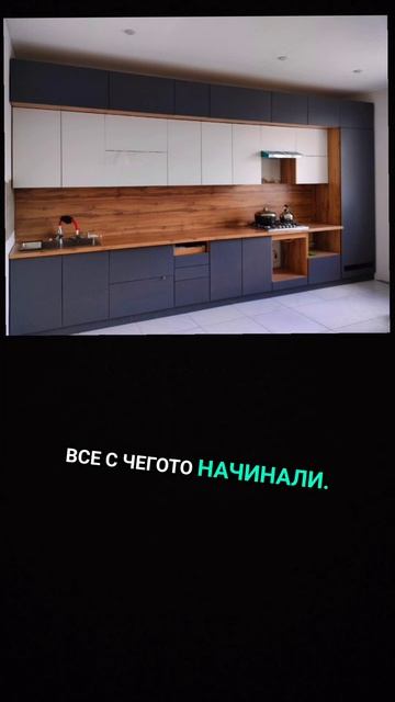 Изготовил кухню не имея опыта. Вот результат.