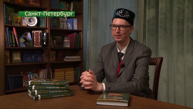 Научно-образовательный центр «Институт Каюма Насыри» в Санкт-Петербурге