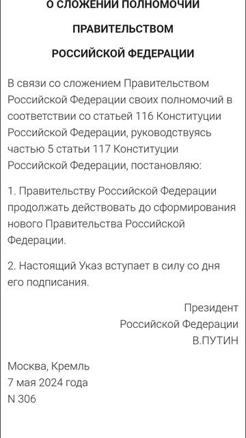 О СЛОЖЕНИИ ПОЛНОМОЧИЙ ПРАВИТЕЛЬСТВОМ РОССИЙСКОЙ ФЕДЕРАЦИИ