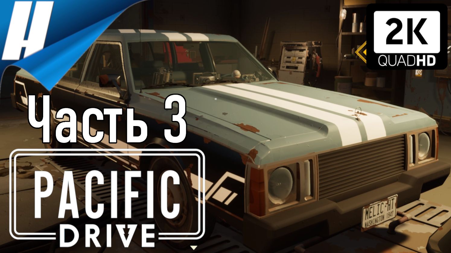 Pacific Drive (Пасифик Драйв) ➤ Прохождение 3 ➤ КАК НОВАЯ