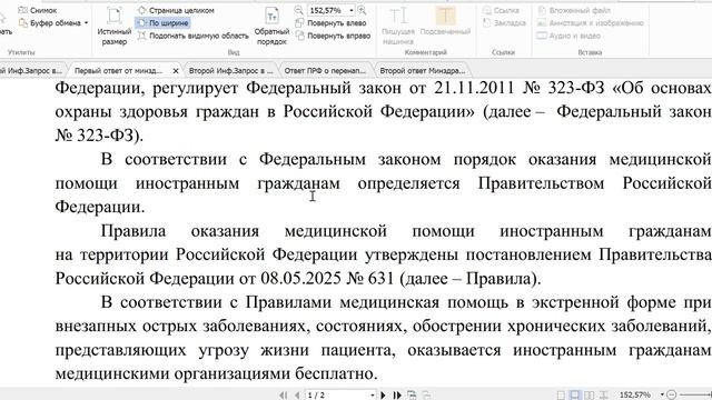 А где оказывают Медпомощь человеку???