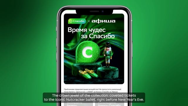 СберСпасибо и Афиша 