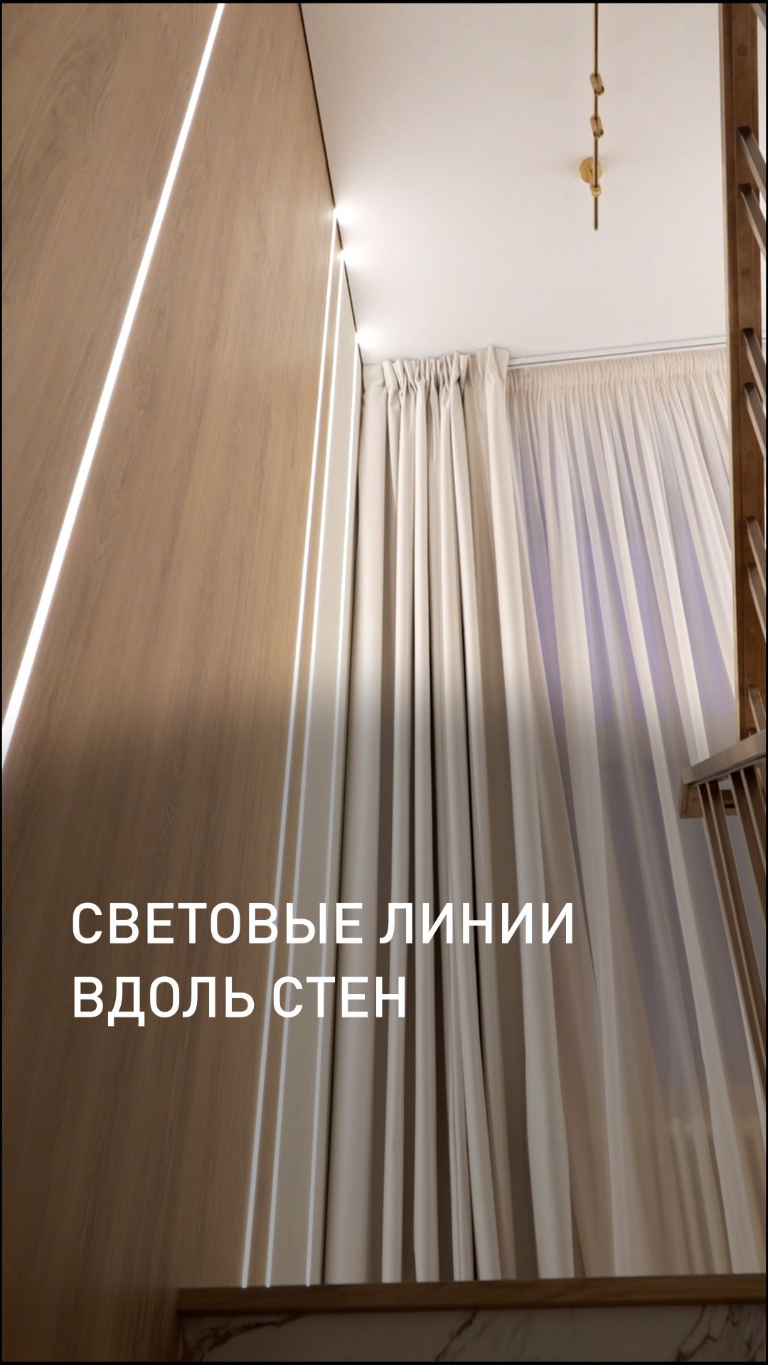 Это гениально! Световые линии вдоль стен