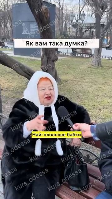 Пожилая одесситка оказалась умнее всех киевских политолухов