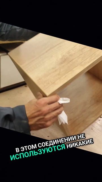 Необычное соединение ЛДСП под 45 градусов.