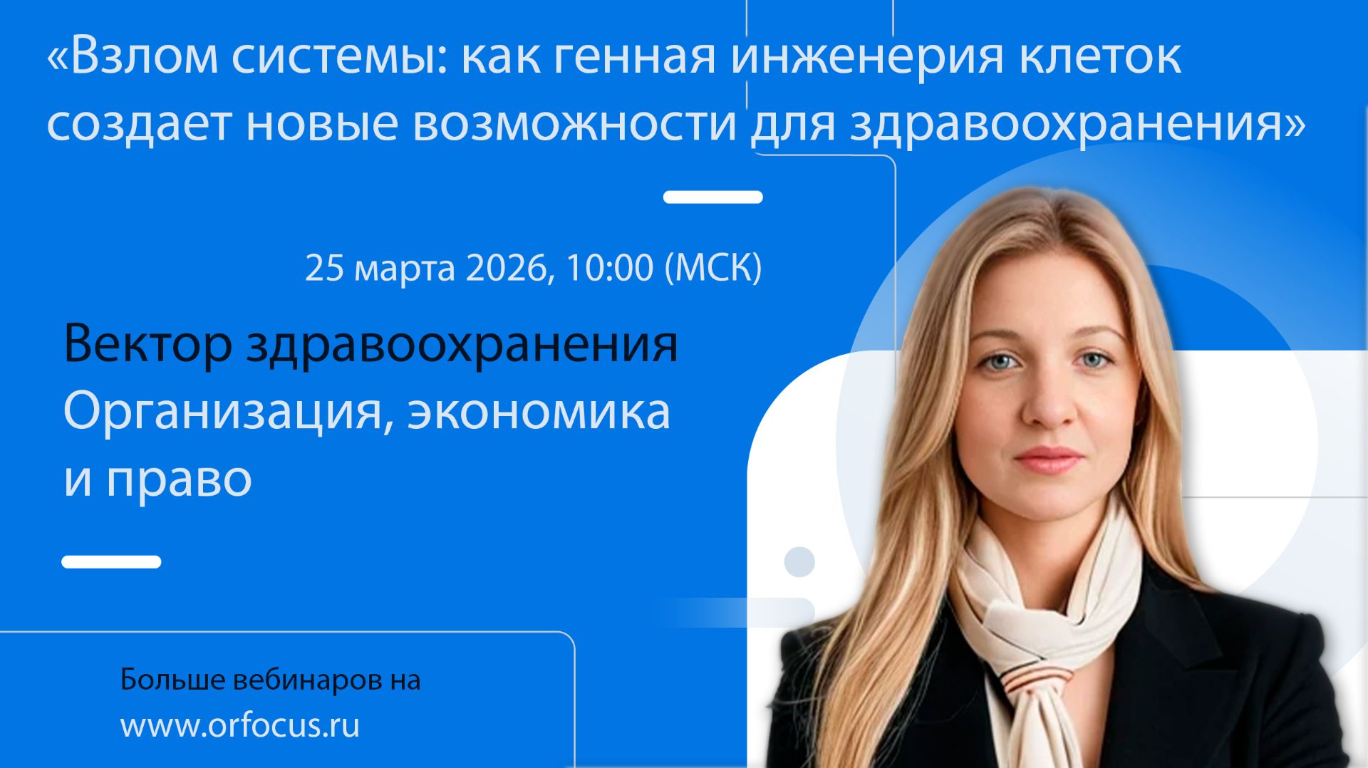 Взлом системы: как генная инженерия клеток создает новые возможности для здравоохранения