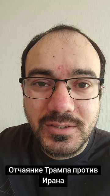 Отчаяние Трампа против Ирана