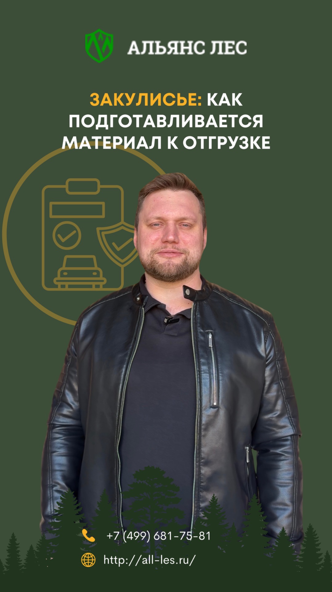 Закулисье: как подготавливается материал к отгрузке