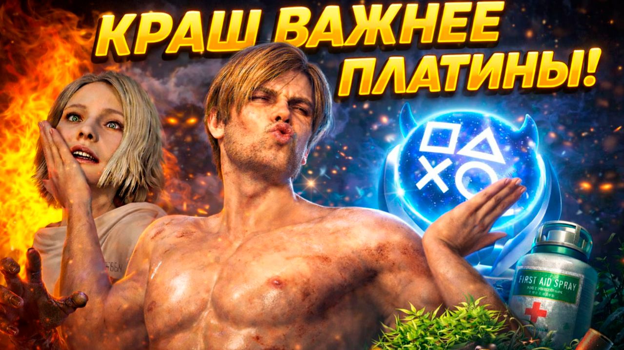 Плахахатина в Resident Evil Requiem 100% Достижений