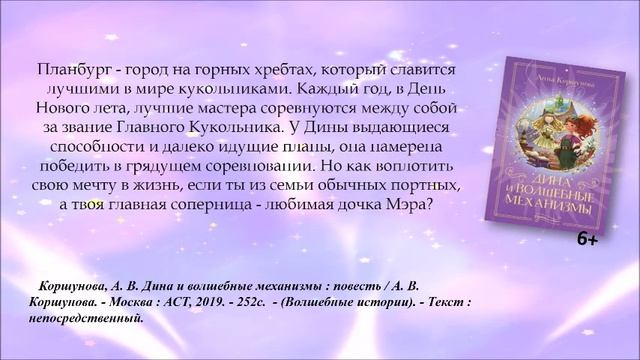 Виртуальная книжная выставка «Листая страницы магии»