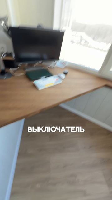 Секретный выключатель