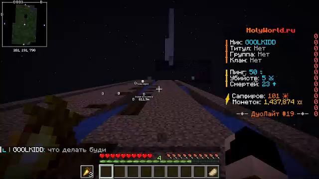 играю на холи ворлде