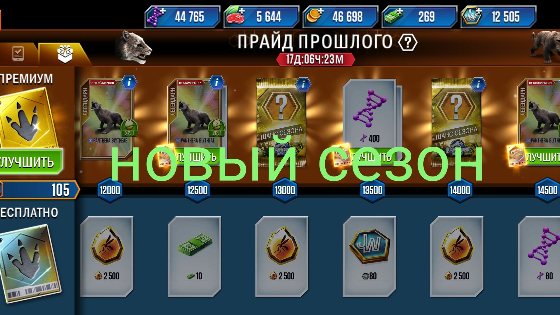 Новый сезон в Jurassic World The Game™!