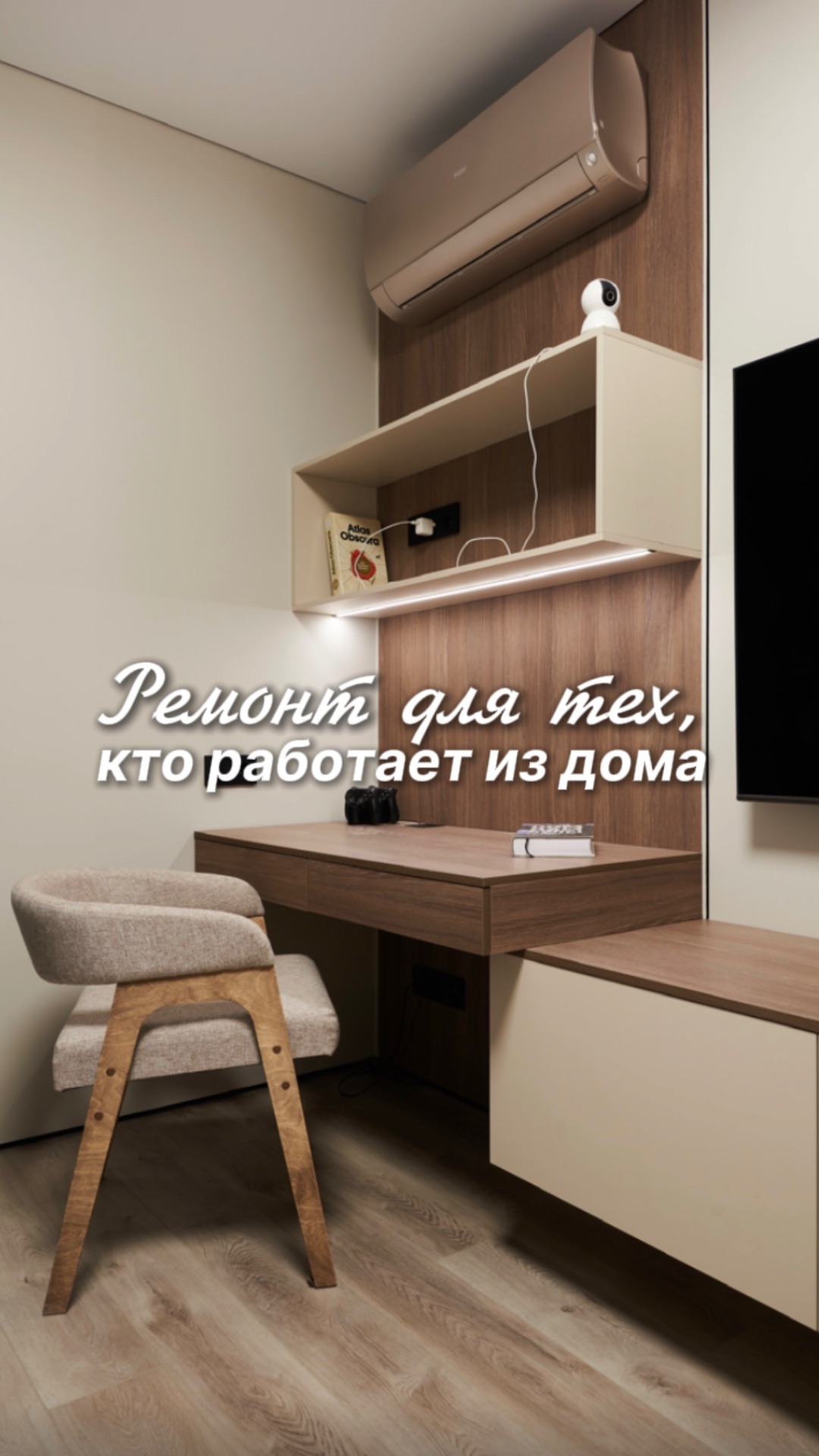 Как сделать работу из дома максимально комфортной и продуктивной? #ремонт #интерьер