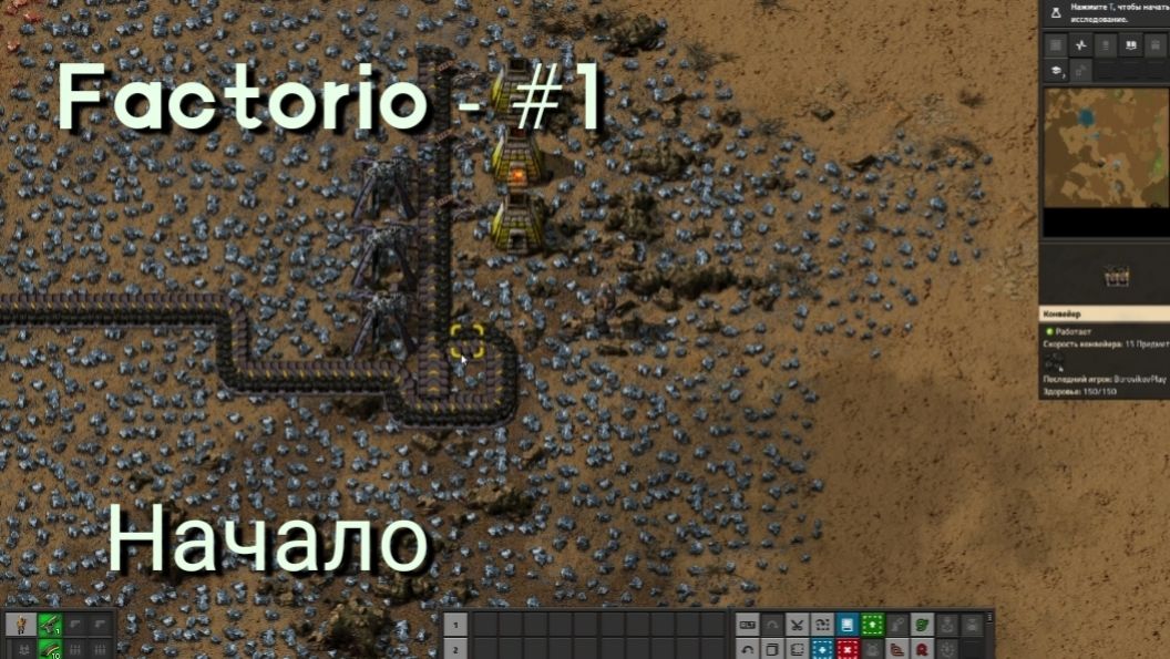 Factorio - #1 Начало