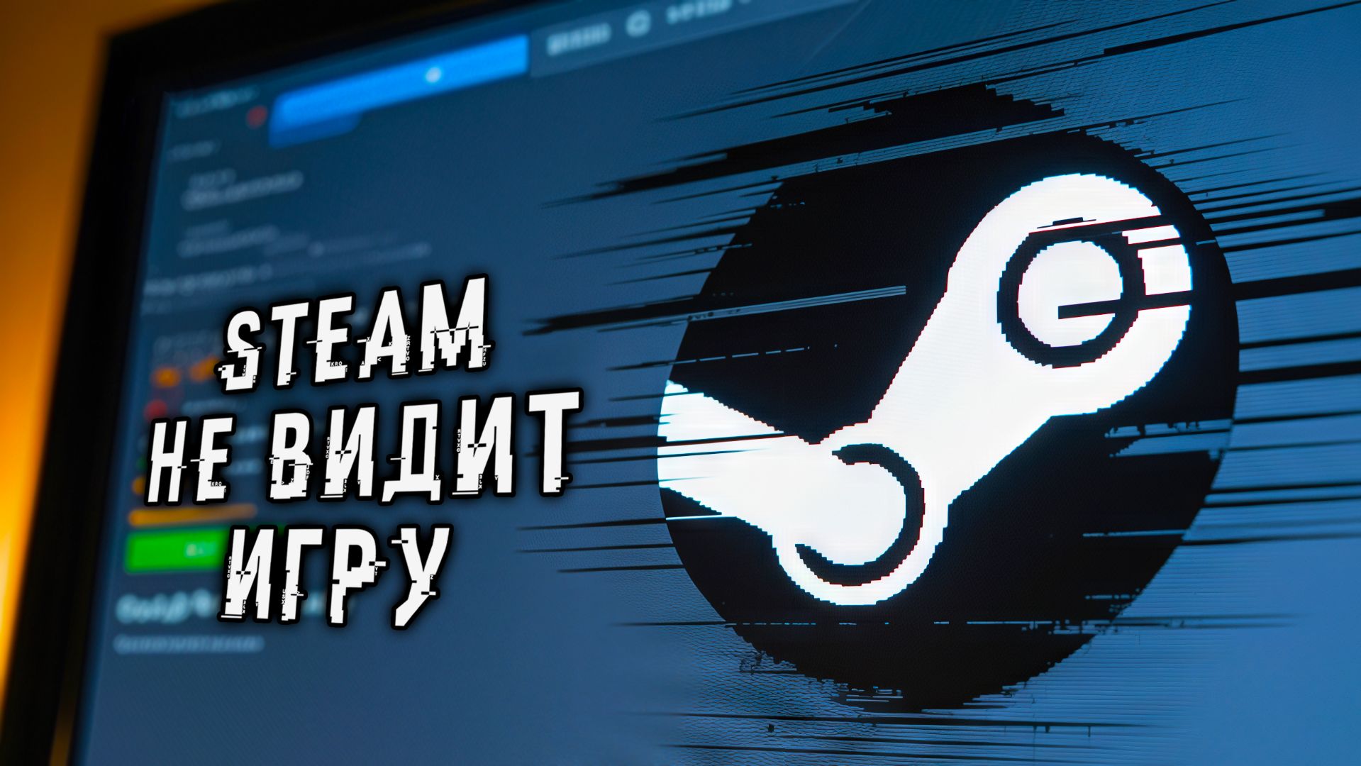 Steam НЕ ВИДИТ УСТАНОВЛЕННУЮ ИГРУ | Как ИСПРАВИТЬ? - 2 РЕШЕНИЯ!