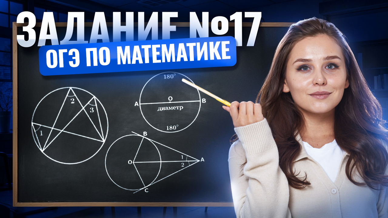 Задание 17 ВСЕ ТИПЫ | ОГЭ математика 2026 | Умскул
