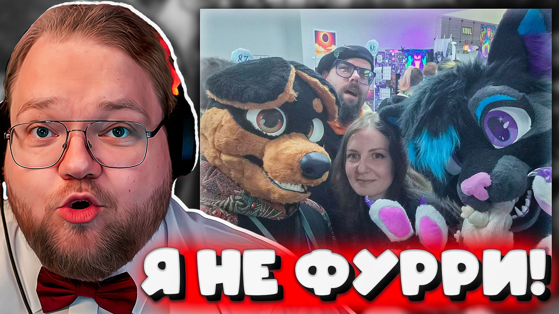 Т2х2: «Я НЕ ИЗ ЭТИХ!» / Реакция на ФурМаркет и безумные фото Гексахорда