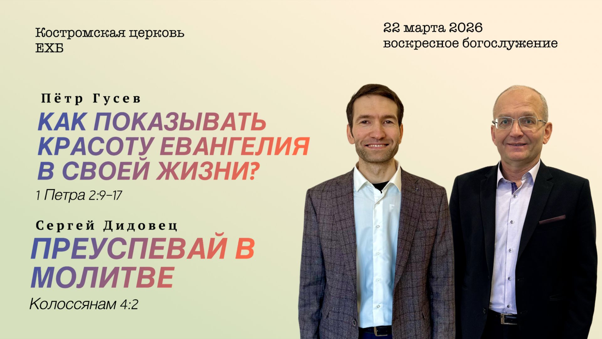 Воскресное богослужение|22.02.26