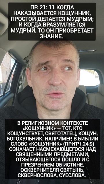 🆘 Как наказывается кощунник‼️