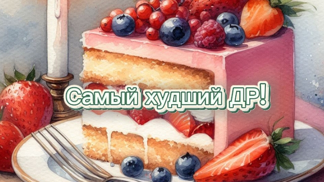 🥱Самый ХУДШИЙ мой ДЕНЬ РОЖДЕНИЕ в ЖИЗНИ!😤