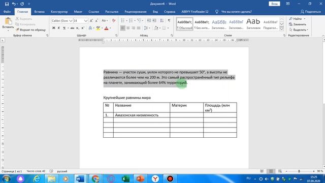повторение, текстовый редактор
