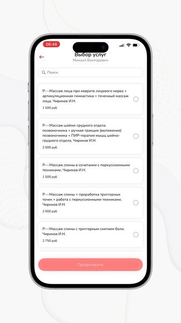 Как записаться на массаж в мобильном приложении