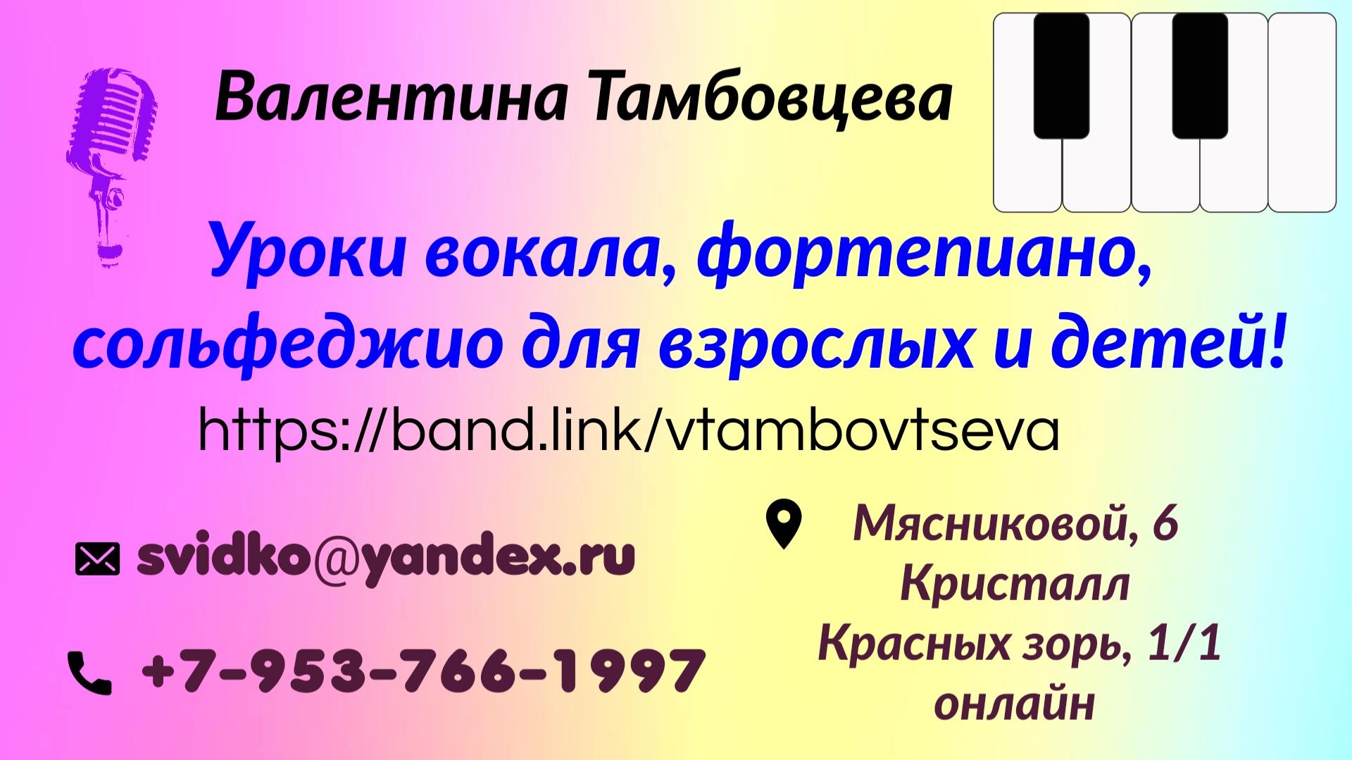 Вокал с Валентиной Тамбовцевой г.Новосибирск