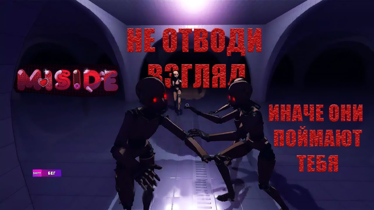 Сколько вообще Мит существует? Озвучиваю их и пытаюсь выжить | ► MISIDE прохождение #3